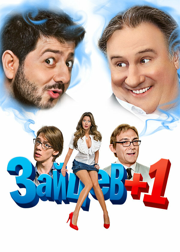 Зайцев + 1 сериал 2011 смотреть онлайн бесплатно в хорошем качестве HD